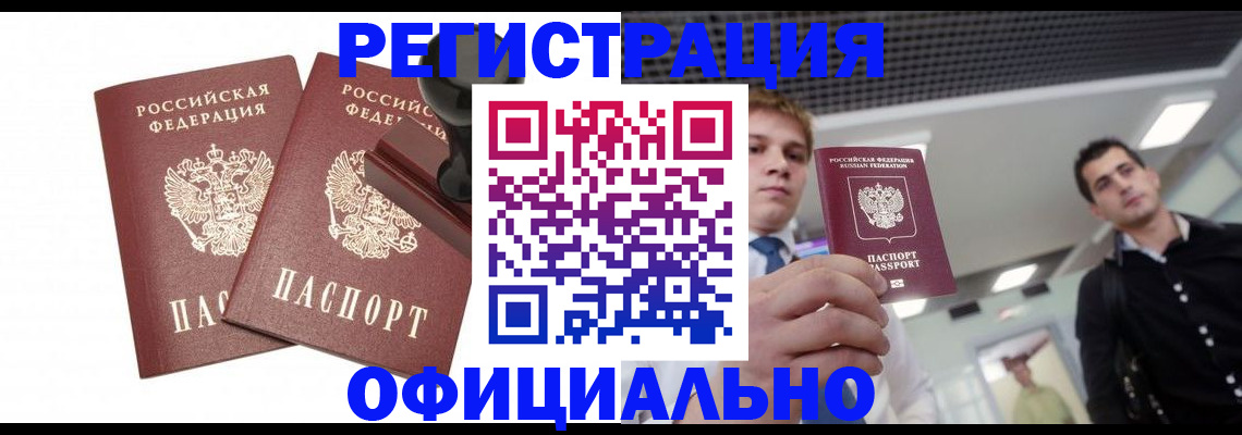 временная регистрация в квартире в Сорске