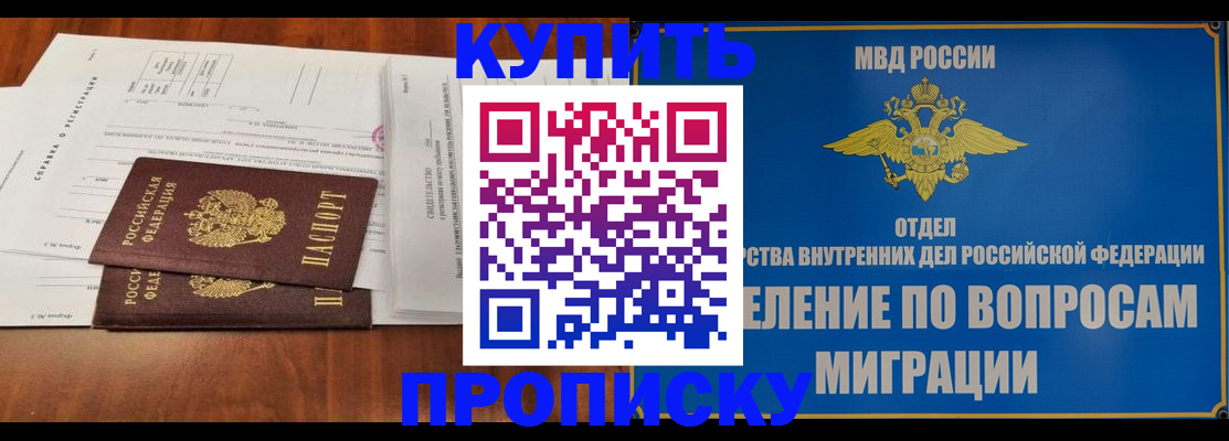 прописка в квартире в Сорске